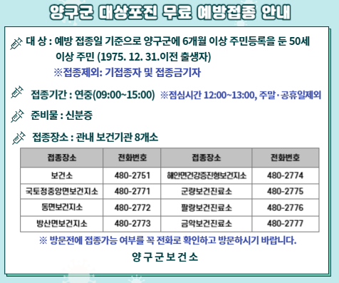 대상포진 무료 예방접종안내