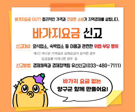 바가지요금 신고