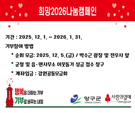 희망2026 나눔캠페인