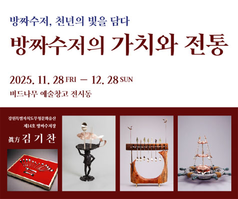 방짜수저의 가치와 전통