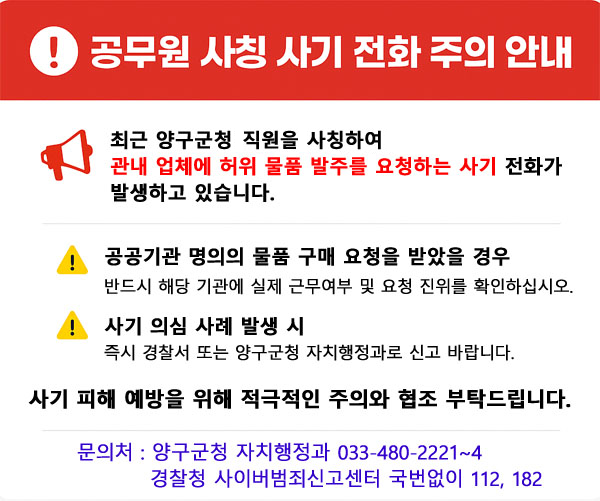 공무원사칭 사기전화 주의안내