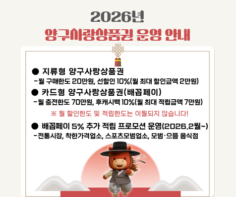 2026년 양구사랑상품권 운영 안내