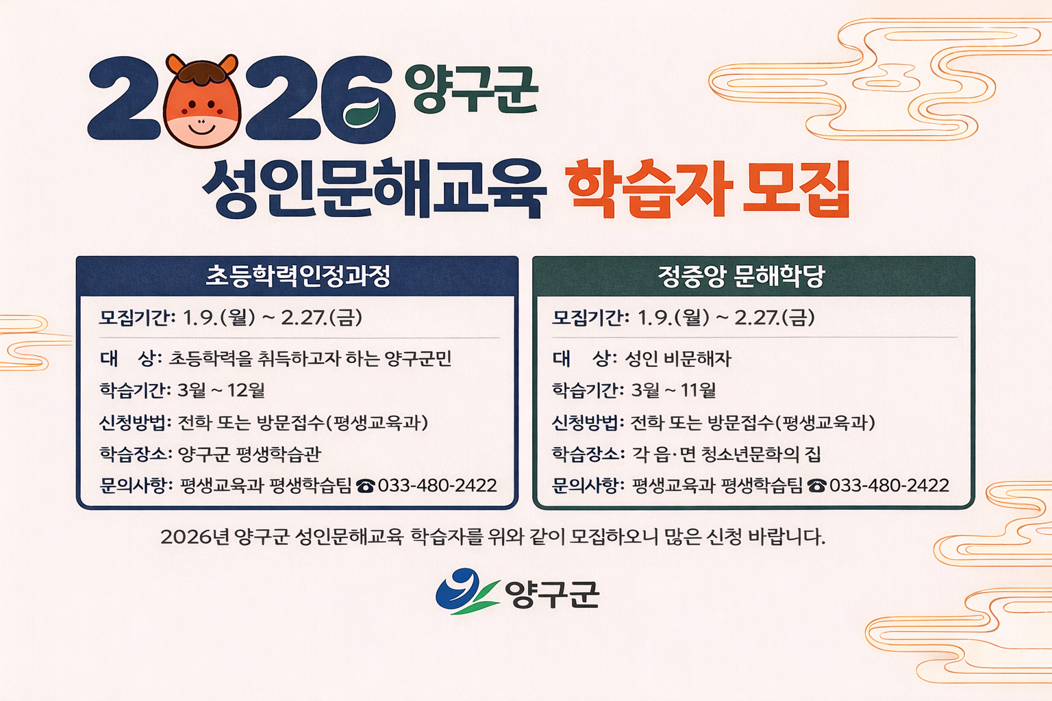 2026년 성인문해교육 학습자 모집