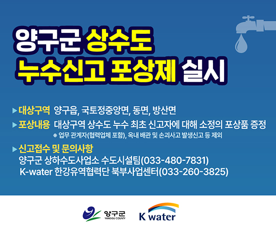 양구군 상수도누수신고 포상제