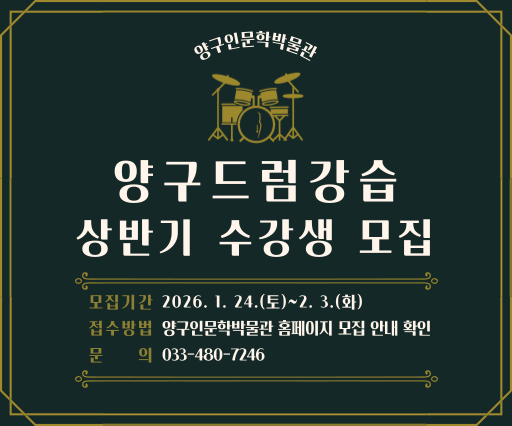 양구드럼강습_홈페이지