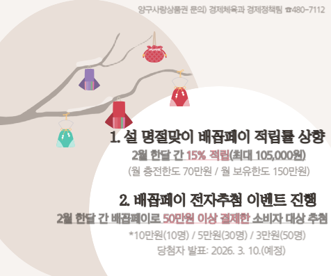 (홈페이지) 설 명절맞이 양구사랑상품권 운영 안내