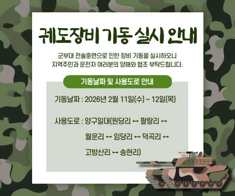 홈페이지_궤도장비-기동_26년_2월