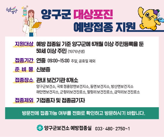대상포진 무료접종(홈페이지 배너 2026)