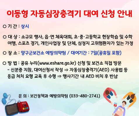 이동형 자동심장충격기 무상대여 안내(배너)