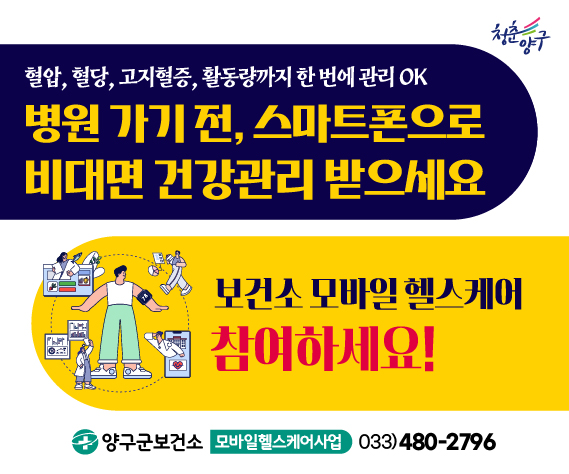 모바일헬스케어 모집 현수막홍보_(홈피)