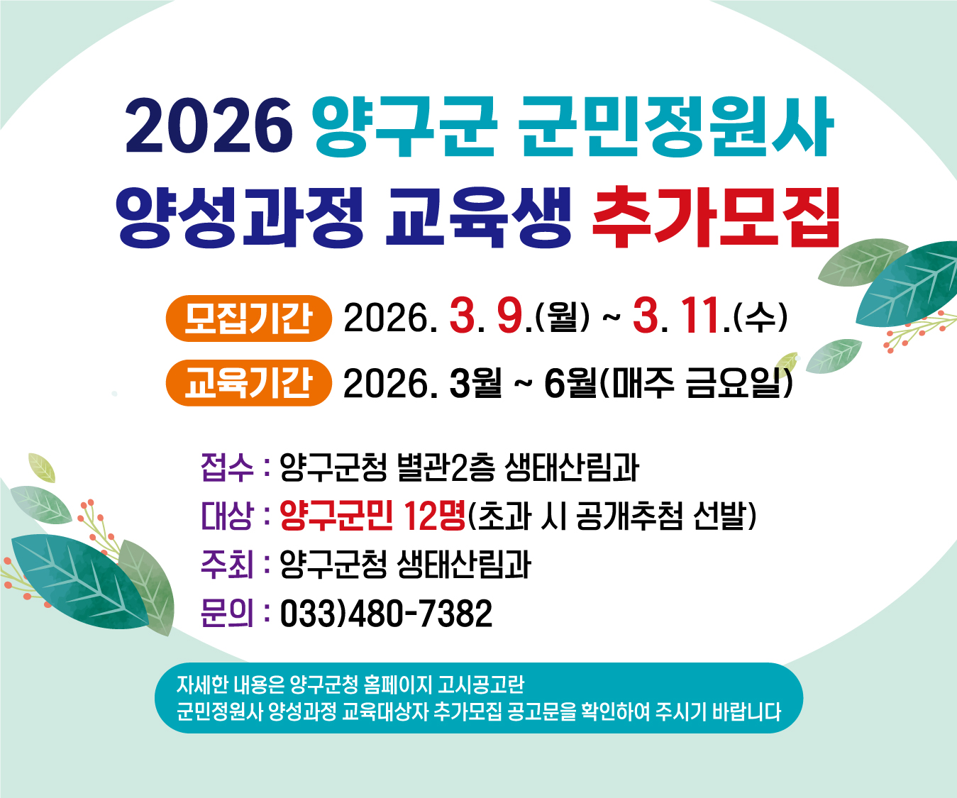 군민정원사 양성과정 교육생모집