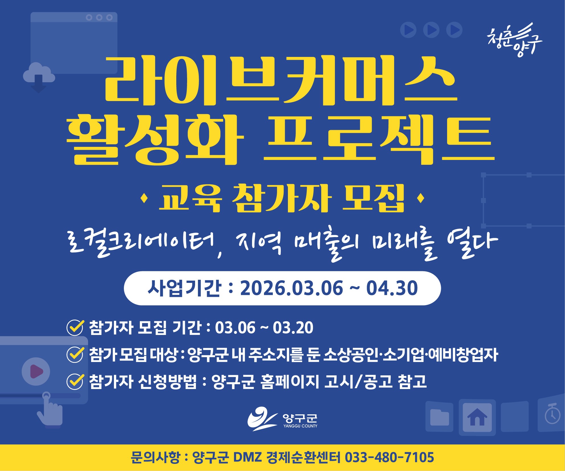 라이브커머스 활성화 프로젝트 교육 참가자 모집