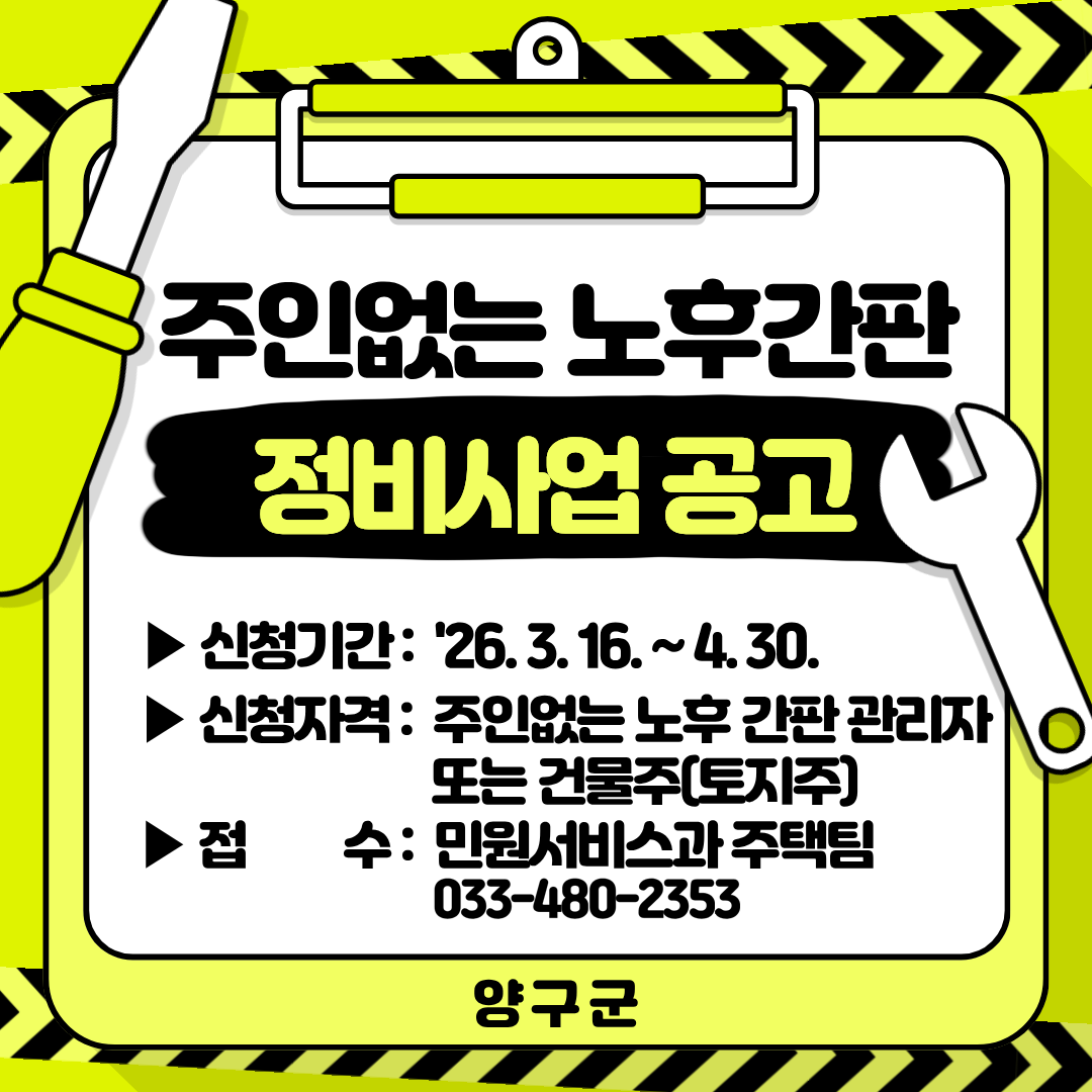 2026년 주인 없는 노후간판 정비사업 공고 배너_수정