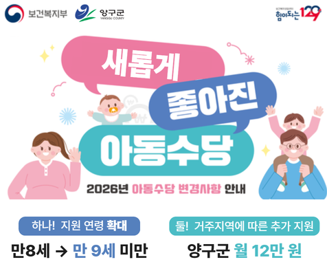 [홈페이지]2026년 아동수당