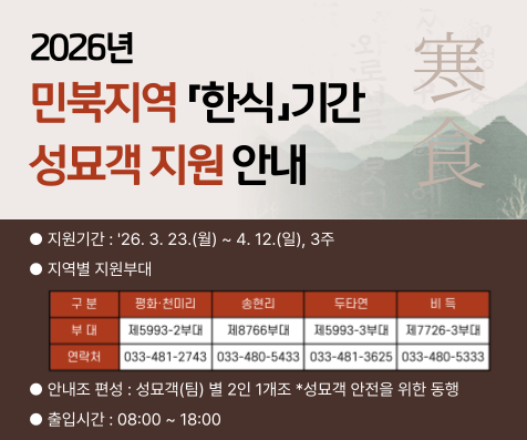 홈페이지_민북지역_성묘객지원