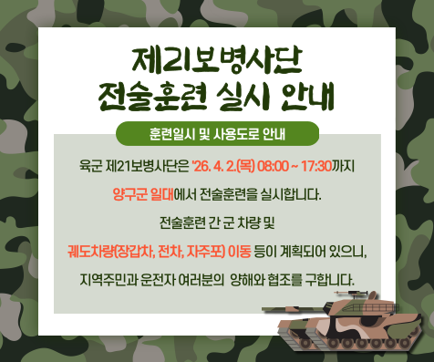 군부대 전술훈련 안내 전광판 송출