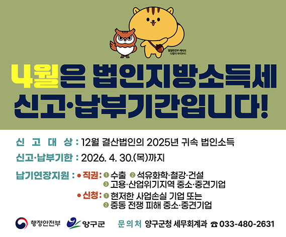 2026 법인지방소득세 신고납부 홍보_홈피