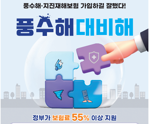 2026 풍수해&middot;지진재해보험 포스터-수정