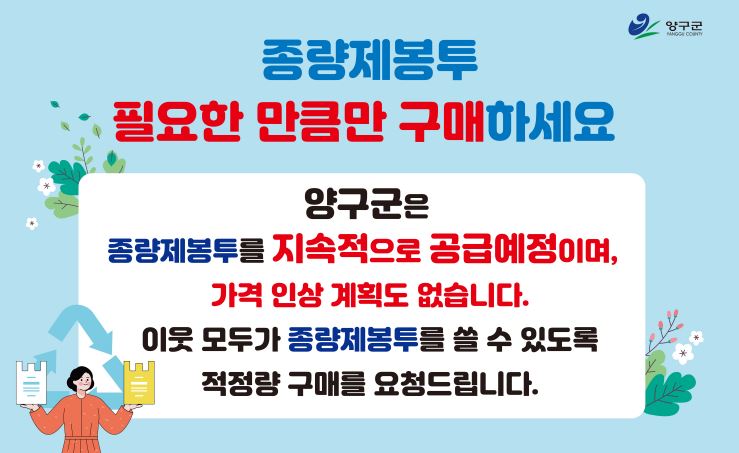 종량제봉투 구매 안내