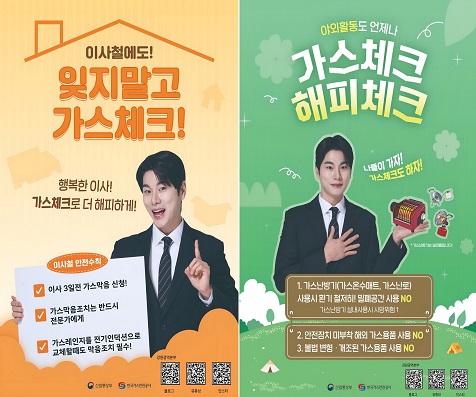 (배너) 가스사고예방