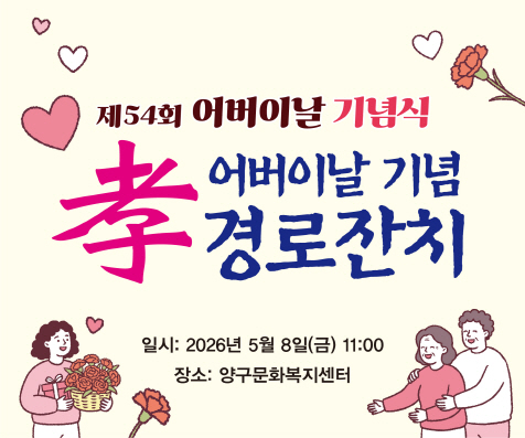 [크기변환]어버이날 기념식[홈페이지 배너]