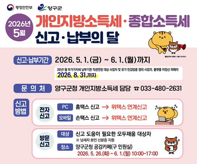 2026 개인지방소득세_홈피