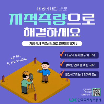 지적측량 안내 홍보물