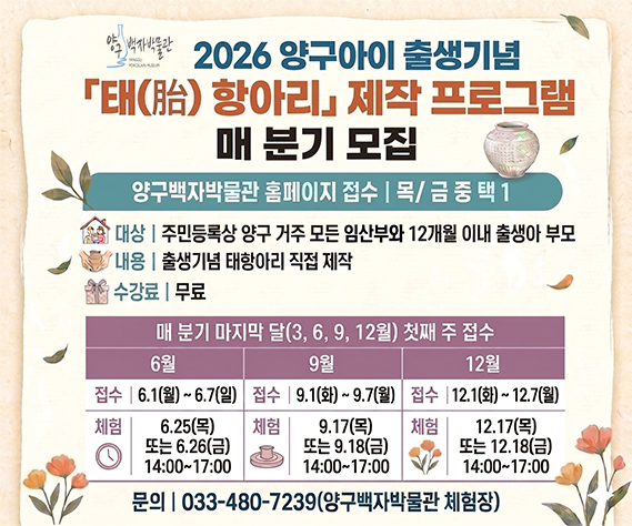 태항아리 제작프로그램 홍보 이미지(홈페이지)