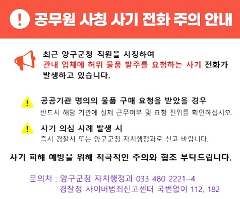 공무원사칭 사기전화 주의안내