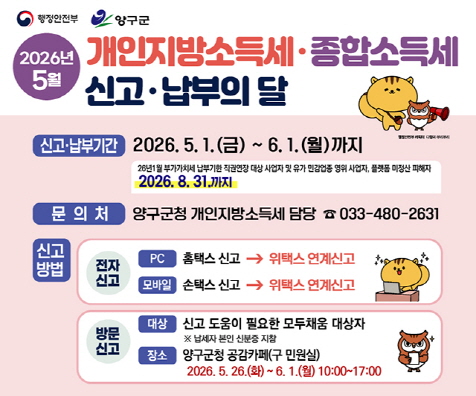 2026 개인지방소득세_홈피