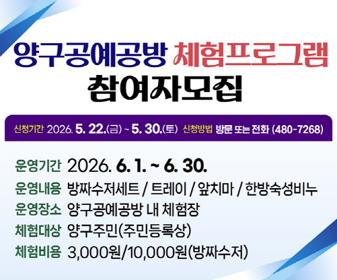 양구공예공방 체험프로그램(홈페이지)