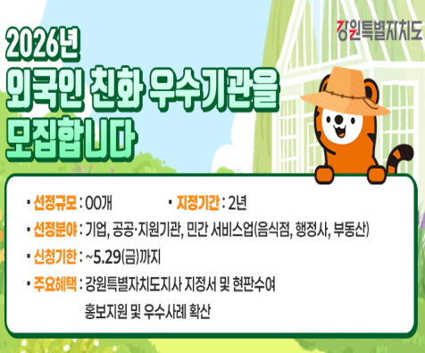 [꾸미기]외국인 친화 우수기관 모집