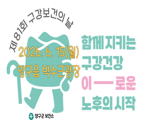 [크기변환]구강보건의 날 전광판 업로드용