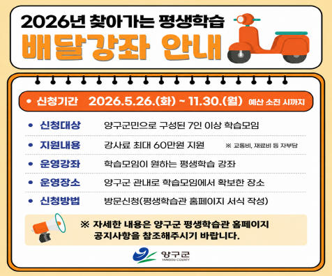 [크기변환]2026년 찾아가는 평생학습 배달강좌 안내(홈페이지)
