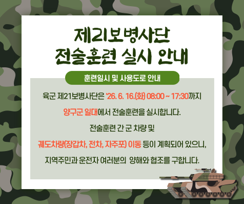 홈페이지_전술훈련_6월