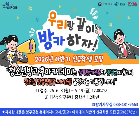 청소년방과후아카데미 학생모집 배너