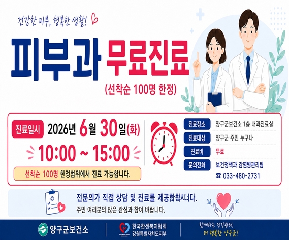 피부과 진료 안내(홈페이지)