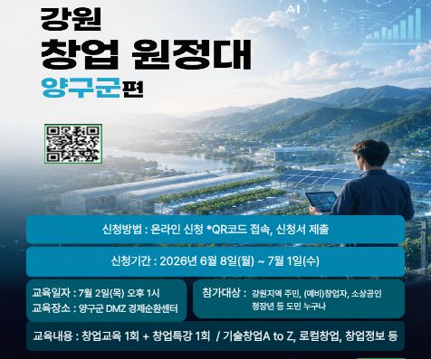 강원 창업원정대 양구군편