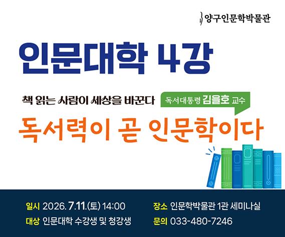 2026인문대학 4강_홈피