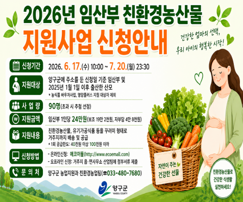 [크기변환]2026년 임산부 친환경농산물 지원사업 신청안내(기간 연장) 1부