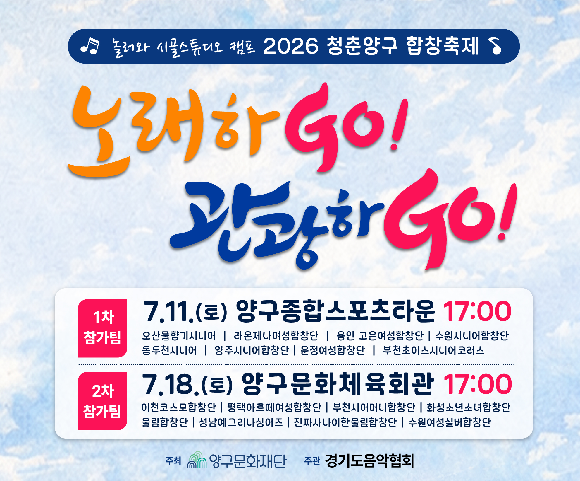 청춘양구 합창축제 웹베너 게시