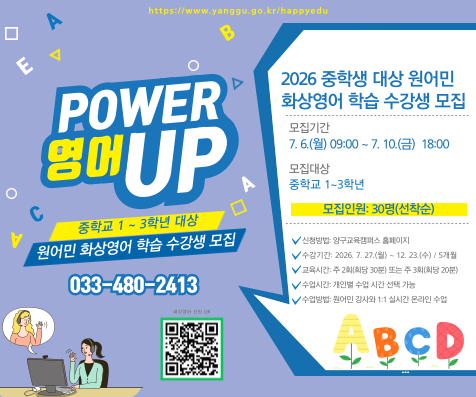 2026년 중학생 대상 원어민 화상영어학습 수강생 모집(홈페이지)