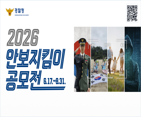 안보지킴이 공모전 