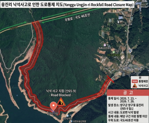 (홈페이지 배너용)낙석으로 인한 도로통제 안내문