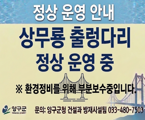 [크기변환]상무룡 출렁다리 정상운영 홍보배너00.png