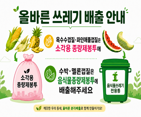 [크기변환]여름철 쓰레기 배출 안내
