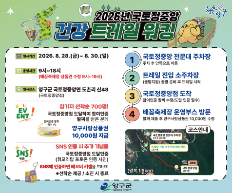 국토정중앙 건강 트레일