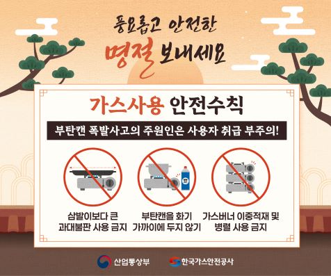 홈페이지 배너(명절 가스사용 안전수칙)