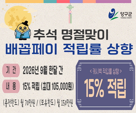 (홈페이지) 추석 명절맞이 양구사랑상품권 운영 안내
