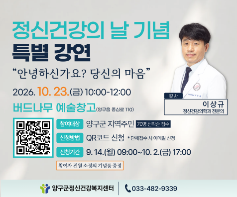 [크기변환]정신건강의날특별강연_군청배너용 (1)